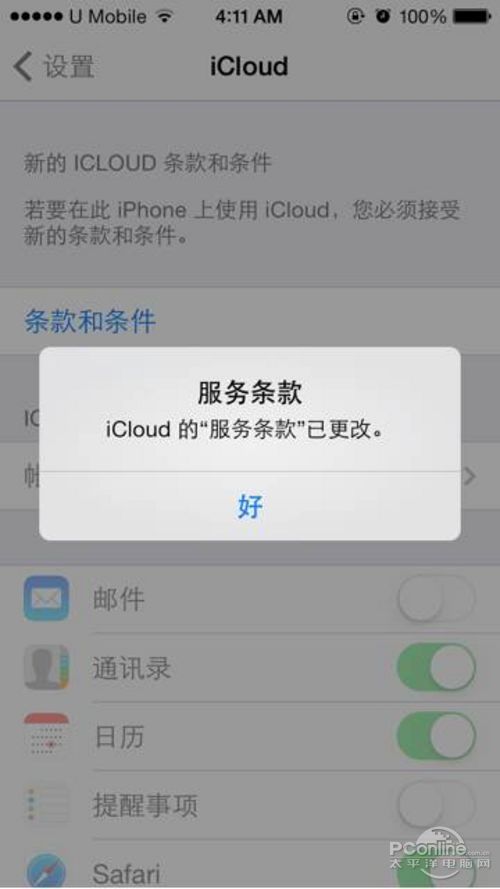 iOS7無法連接iCloud怎麼辦? 三聯