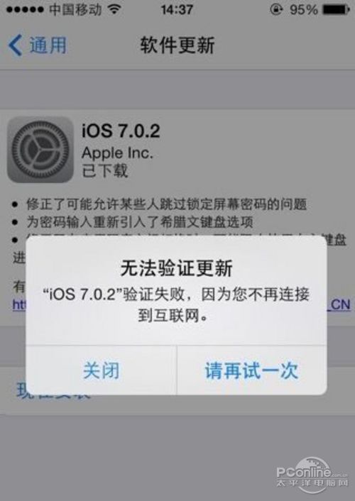 iOS7.0.2無法驗證更新怎麼辦? 三聯