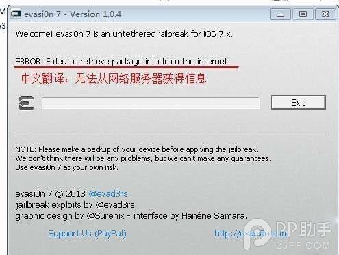 iOS7完美越獄工具evasi0n7越獄出錯怎麼辦 三聯