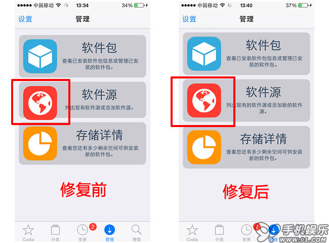 Cydia 1.1.9軟件源圖標錯位如何修復   三 聯