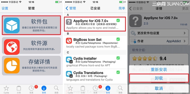 iOS7越獄後safari/郵件/天氣應用閃退 三聯