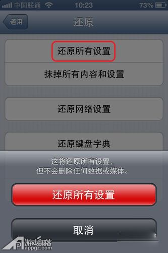 iphone如何終止iOS更新下載