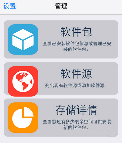 iOS7完美越獄後安裝插件重啟失效 三聯