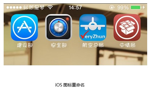 iOS7越獄實用美化插件推薦 三聯
