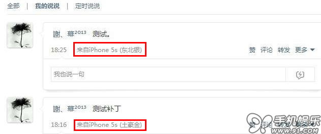 Flex2修改QQ空間標示符為iPhone5s土豪金圖文教程   三 聯