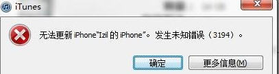 iOS6升級遇到3194錯誤 三聯
