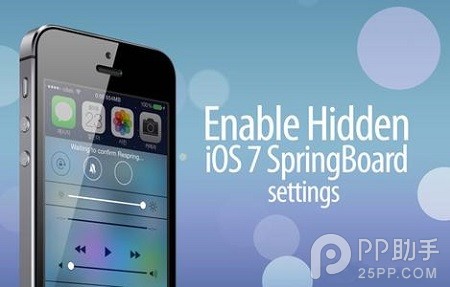 HiddenSettings7兼容iOS7越獄嗎？三聯