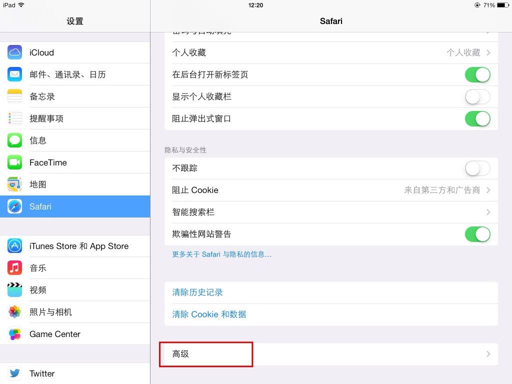 iOS7刪除指定站點中的Cookie信息 三聯