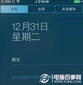 ios7完美越獄不顯示天氣怎麼辦？   三聯