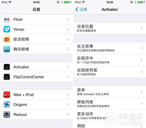 iOS7越獄插件FlipControlCenter安裝教程及評測