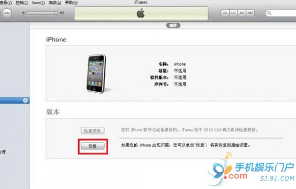 使用iTunes恢復iPhone發生未知錯誤20簡析