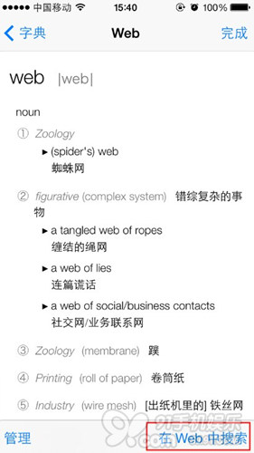 iOS 7怎麼調用內置詞典進行翻譯   三聯