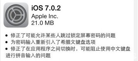 iOS7.0.2怎麼升級 三聯