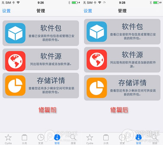 iPhone5s修復Cydia v1.1.9圖標顯示錯位 三聯