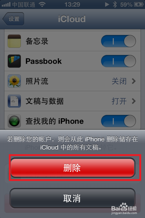 iCloud 賬戶怎麼改