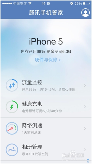 iPhone手機如何監控流量 三聯