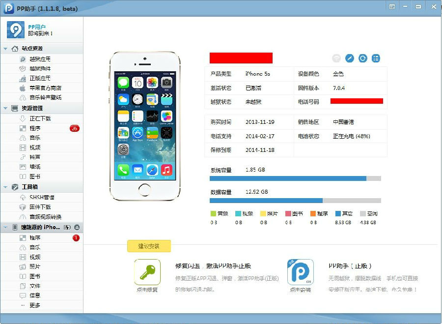 iOS7越獄前如何備份重要數據 三聯