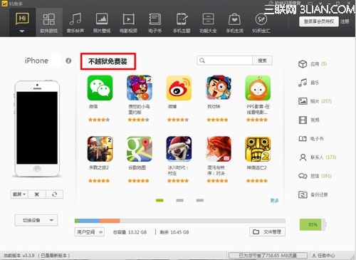 iOS7完美越獄的常見問題以及解決方法   三聯