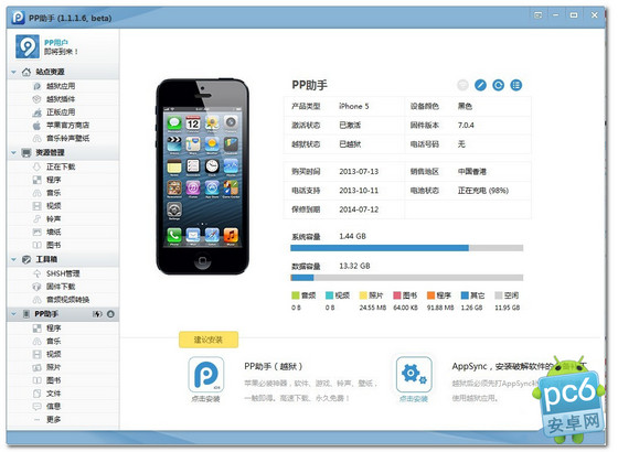 iOS7完美越獄後AppSync補丁安裝教程 三聯