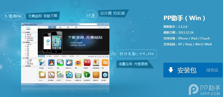 ios7完美越獄破解補丁怎麼安裝？三聯