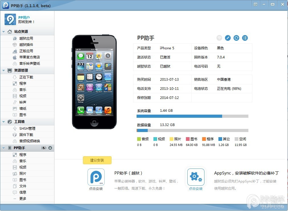 ios7完美越獄破解補丁怎麼安裝？ios7越獄AppSync補丁安裝教程