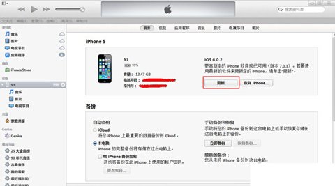 iTunes怎麼更新固件 三聯