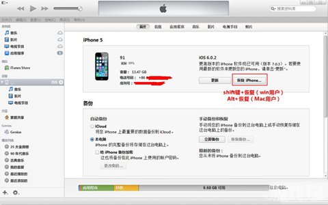 iTunes如何恢復固件 三聯