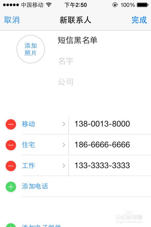 iPhone設置短信黑名單