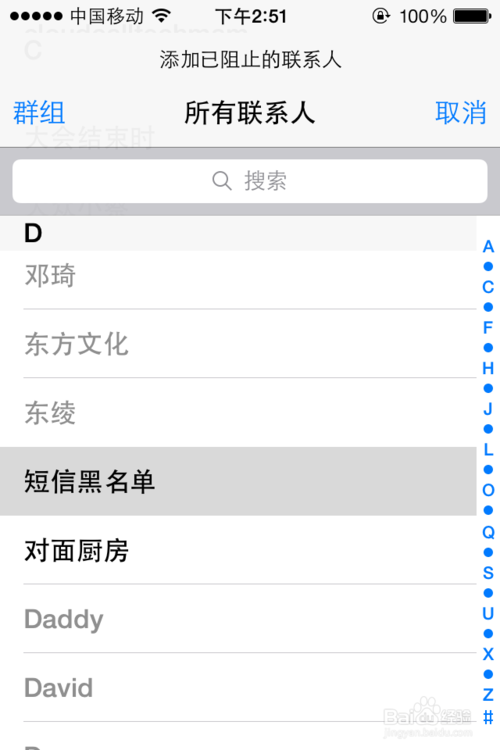 iPhone設置短信黑名單