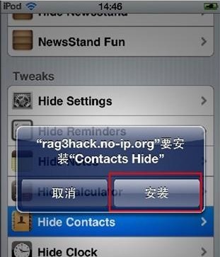 不越獄如何隱藏iOS官方內置應用  三-聯