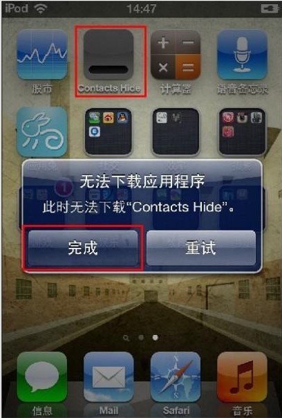 不越獄如何隱藏iOS官方內置應用
