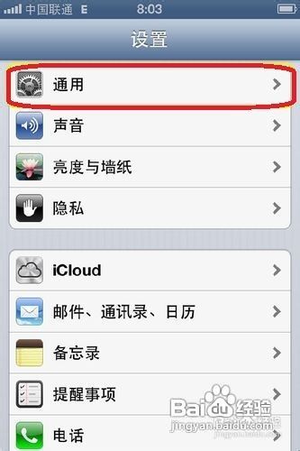 iPhone4鎖屏鍵壞了解決辦法    三聯