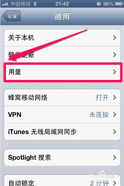 iPhone4怎麼查看蜂窩移動數據用量