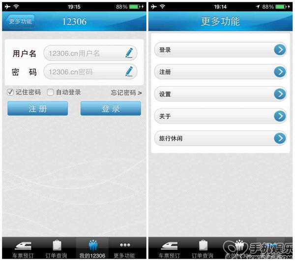 .  iOS版的鐵路12306便捷購票使用教程