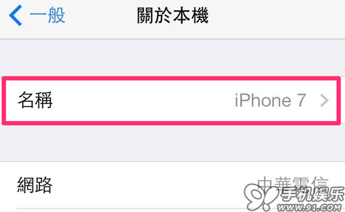 iPhone設置熱點後怎麼改熱點名稱   三聯