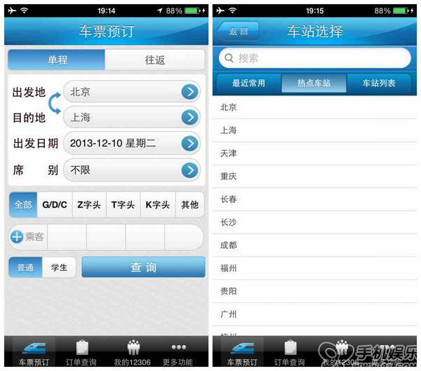 iOS版的鐵路12306便捷購票使用教程   三-聯