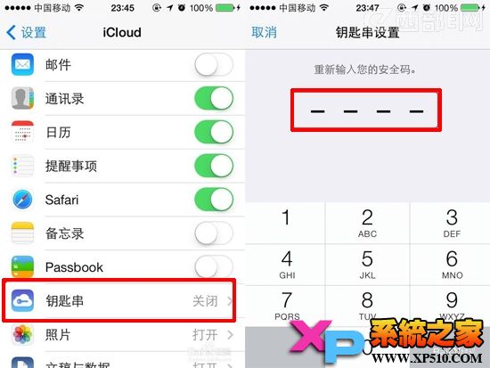 iPhone上開啟iCloud鑰匙串的方法 三聯