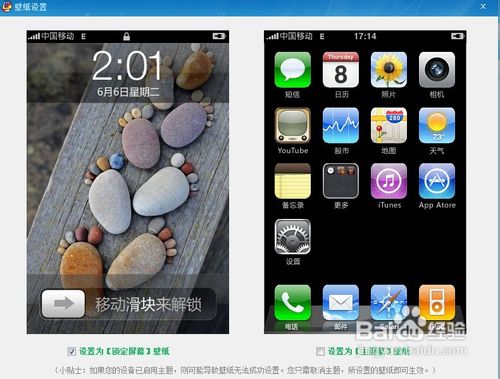 iphone45.1.1美化教程