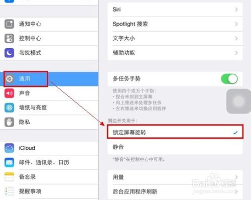 ios7怎麼關閉旋轉