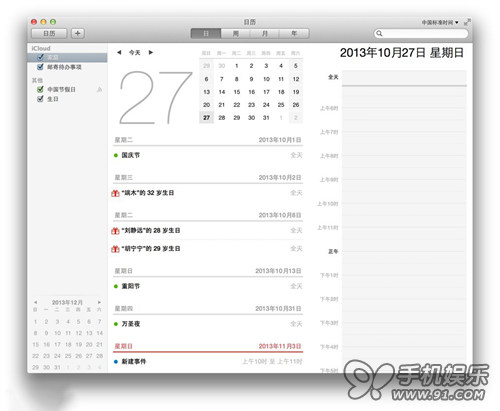 iOS 7日歷變成列表顯示的方法   三聯