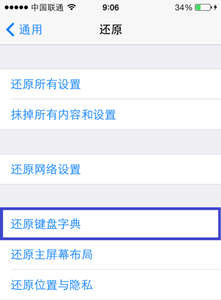 iOS7打不出中文漢字的三種解決方法