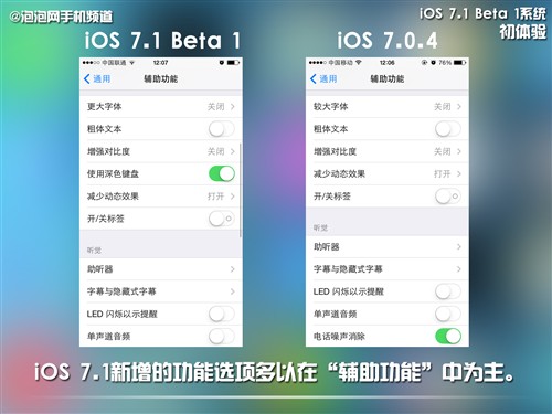 自動HDR/細節改進 iOS 7.1系統初體驗 