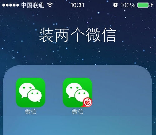 iphone如何安裝第二個微信？   三聯