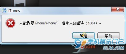 使用iTunes恢復iPhone固件發生未知錯誤1604簡析   三聯