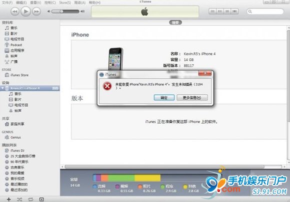 使用iTunes恢復iPhone固件發生未知錯誤3194簡析   三聯