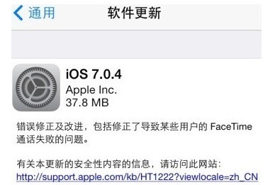 iOS7.0.4無法更新怎麼辦?   三聯