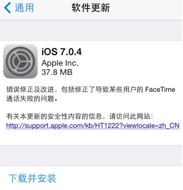 iPhone5/5S/4S和iPad升級iOS7.0.4系統教程 三聯