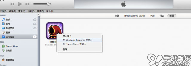iTunes使用小竅門：在有限硬盤空間放入無限App   三聯