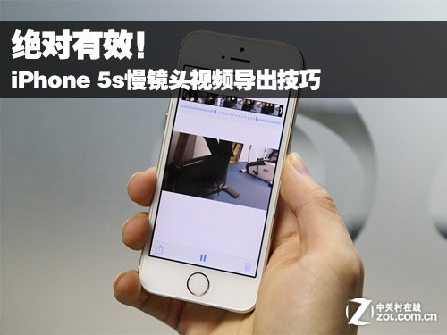 iPhone 5s慢鏡頭視頻導出技巧 三聯