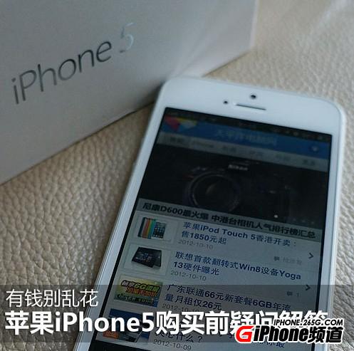 如何識別翻新的iPhone5?   三聯